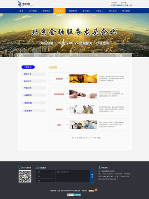 MYMYMY北京企業(yè)網(wǎng)站 金融類官網(wǎng)的專業(yè)構(gòu)建與價(jià)值呈現(xiàn)