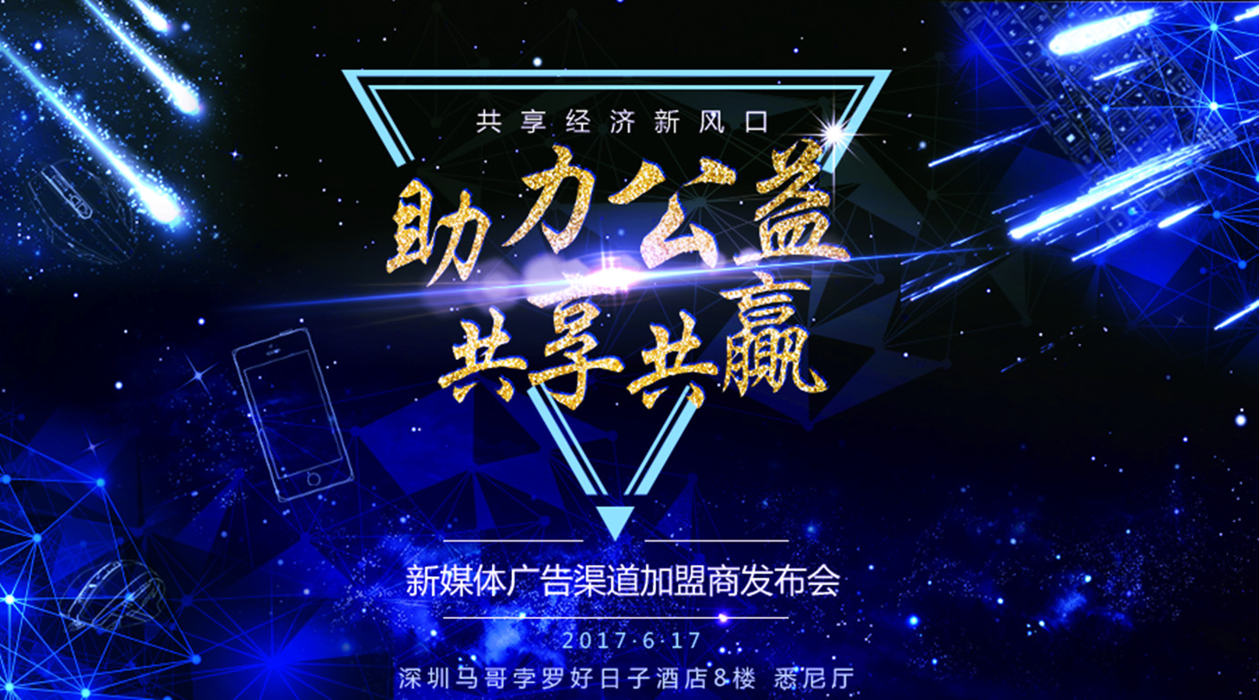 送水匠邀您一起“助力公益，共享·共贏”——科技賦能公益，共創美好未來